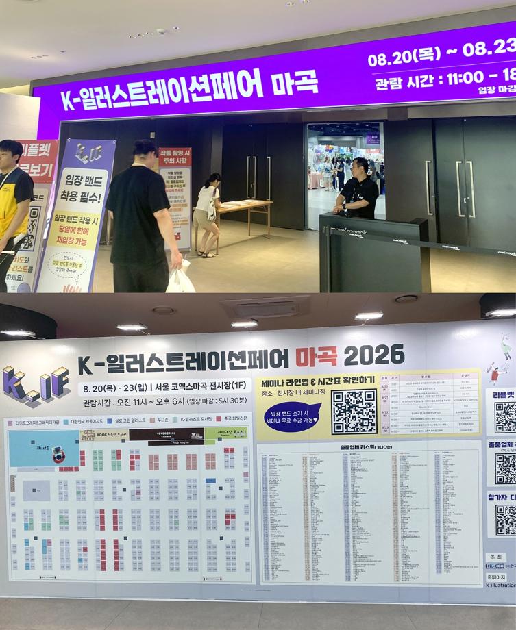 만화애니메이션학과, 학생들의 개성 담긴 작품 한자리에... K-일러스트레이션페어 참가 10