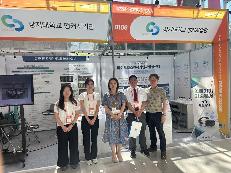 앵커사업단,'GMES 2026' 참가...바이오헬스 산학협력 성과 알렸다
