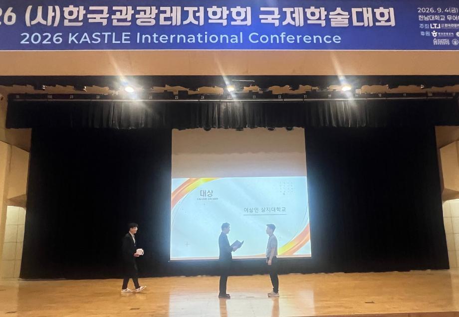 한국관광레저학회서 '겹경사'...수석부회장 선임, 대상 및 최우수상 수상 6