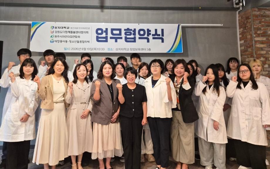 상지대 언어치료 전공, 원주 돌봄-보육기관과 아동 언어발달 지원 협력