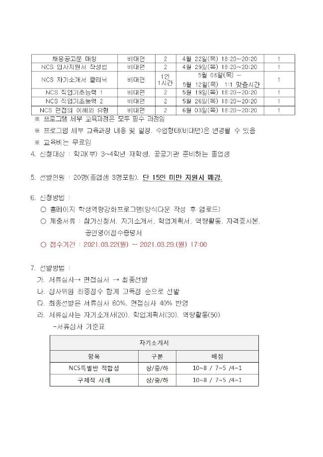 2021-1 SJ_NCS 특별반 모집 공고 5