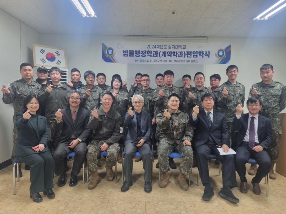 2024학년도 상지대학교 법률행정학과 편입학식-1 이미지