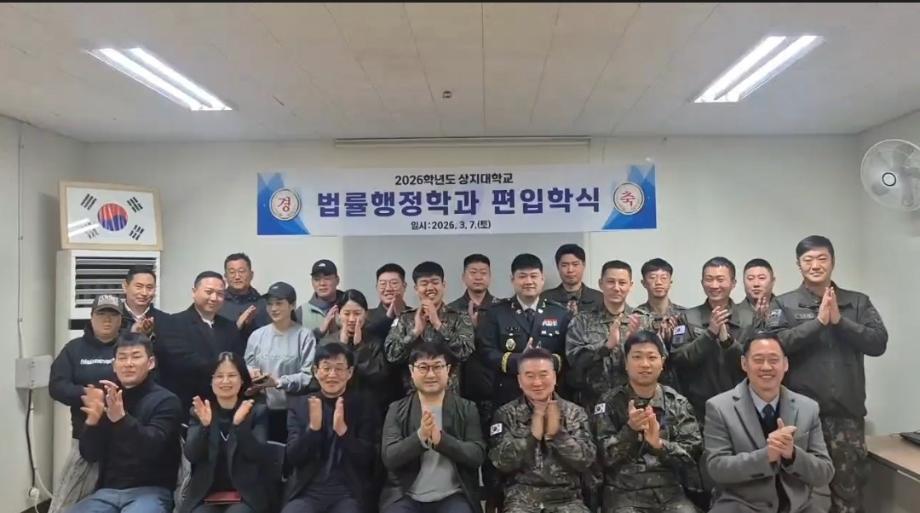 2026학년도 상지대학교 법률행정학과 편입학식 이미지