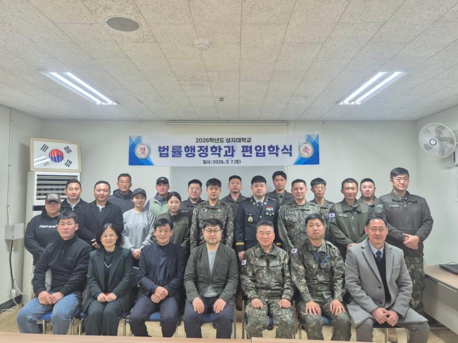 2026학년도 상지대학교 법률행정학과 편입학식 5