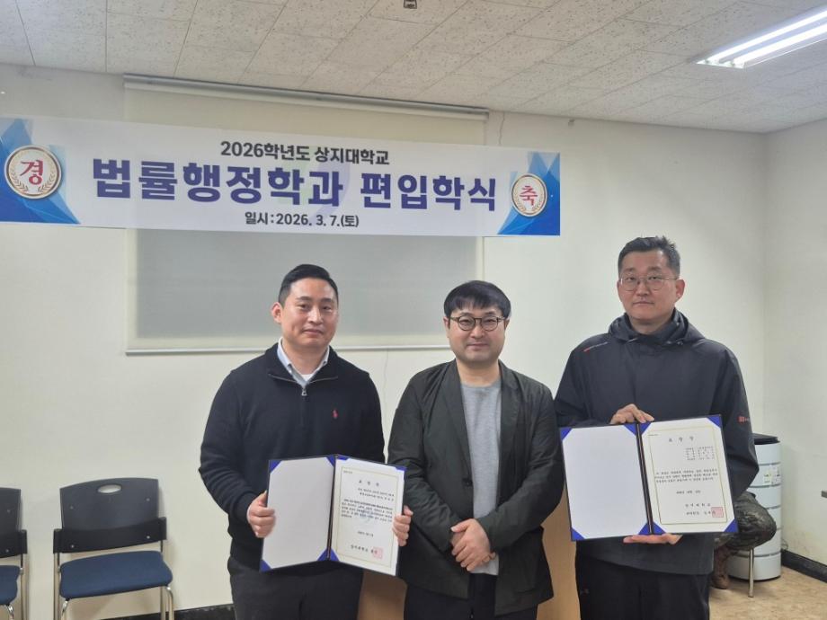 2026학년도 상지대학교 법률행정학과 편입학식 이미지