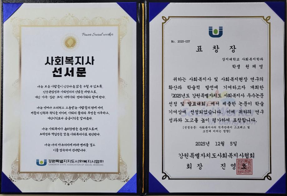 [소식]강원특별자치도사회복지협회 표창장 수상(원채영, 김영빈, 이예주 학생) 2