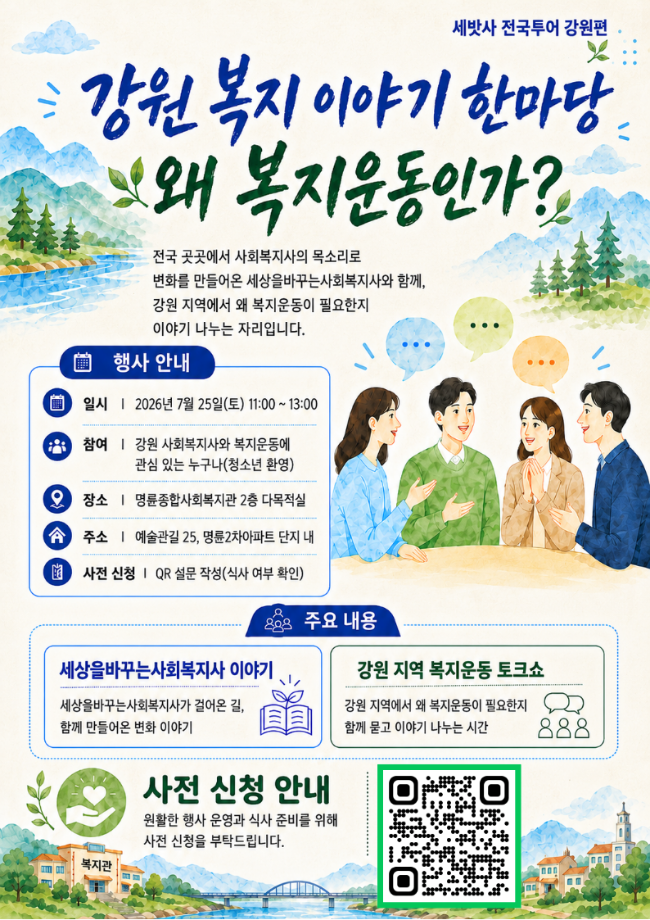 [홍보] 세밧사 전국투어 강원편 1