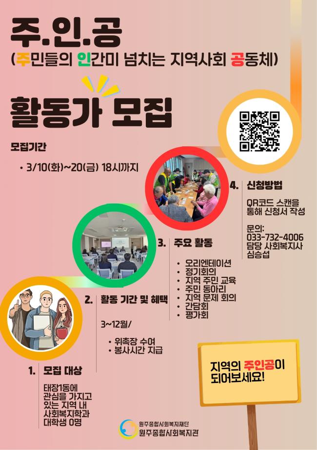 2026년 원주종합사회복지관 서포터즈 모집(포스터) 4