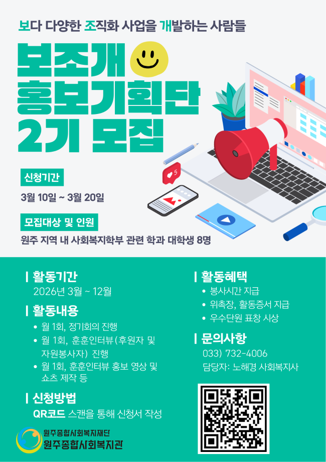 2026년 원주종합사회복지관 서포터즈 모집(포스터) 5