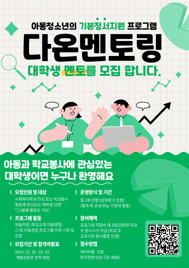 2026년 원주종합사회복지관 서포터즈 모집(포스터) 6