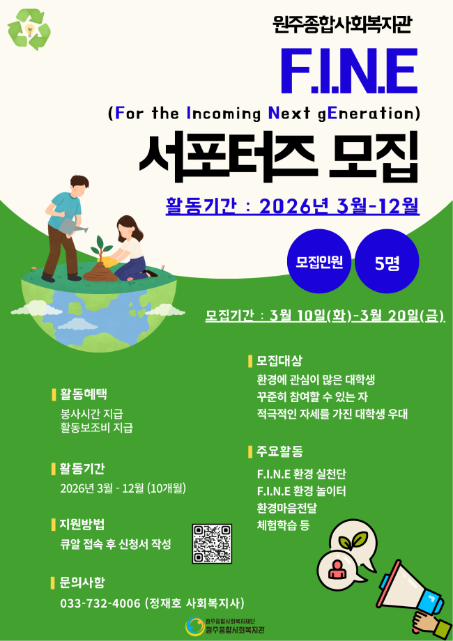 2026년 원주종합사회복지관 서포터즈 모집(포스터) 7