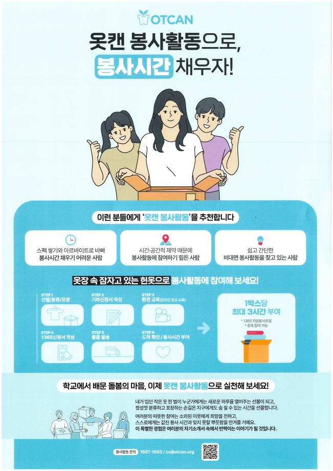 [봉사] 옷캔 의류기부 홍보 1