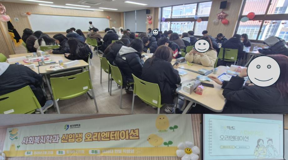 2026학년도 신입생 오리엔테이션 이미지