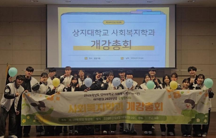 2026학년도 1학개 개강총회 이미지