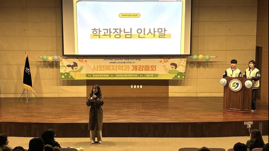 2026학년도 1학개 개강총회 4