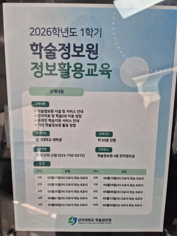 신입생 학술정보원 교육 이미지
