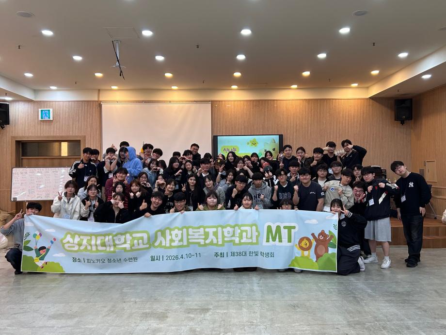2026년 학과 MT 5