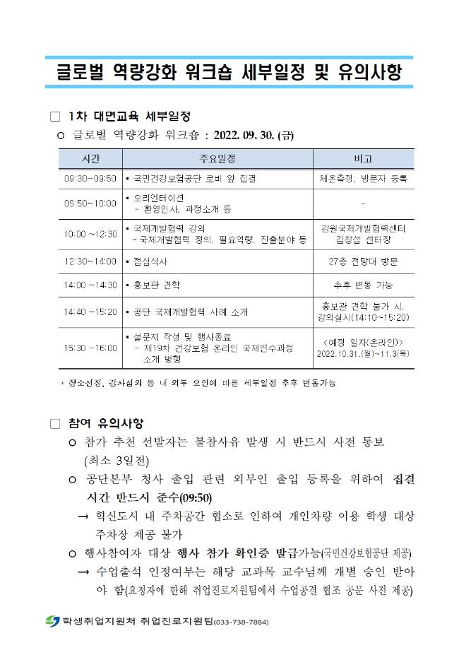 2022 국민건강보험공단 [글로벌 역량강화 워크숍] 참가자 모집 1