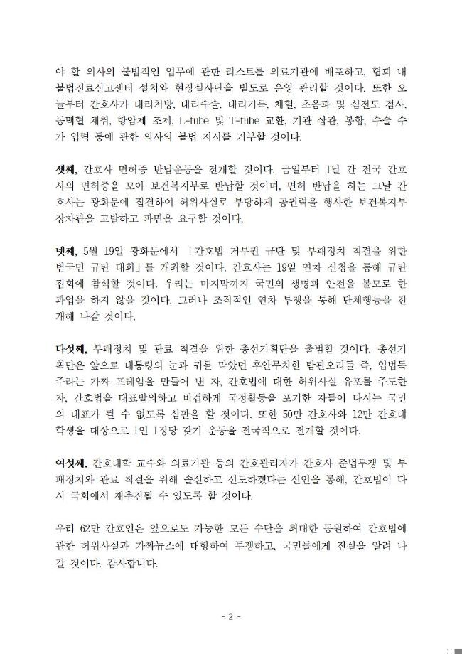 간호법 거부권에 대한 대학한고협회의 기자회견문 3