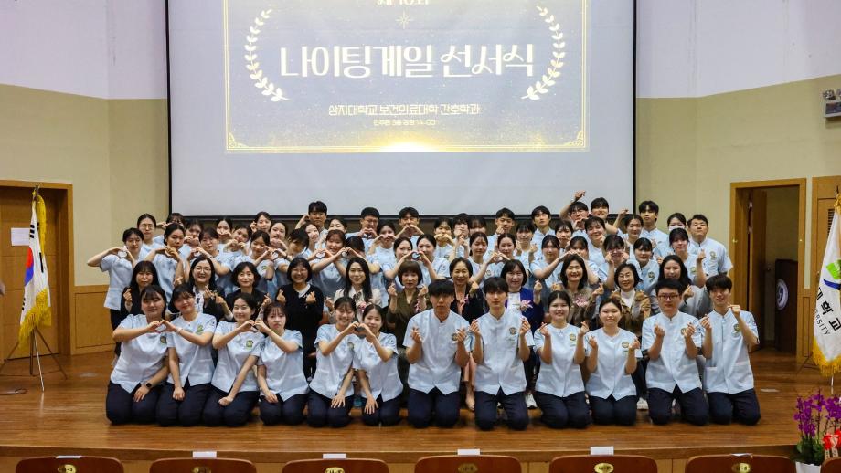 [상지뉴스] 간호학과, 나이팅게일 선서식 개최 5