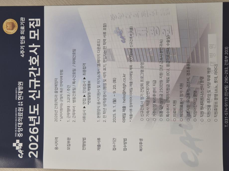 중앙대의료원 교육협력 현대병원 2026년도 신규간호사 모집 1