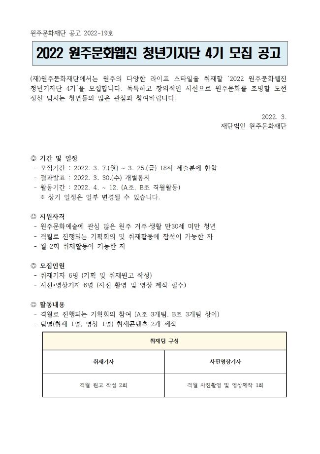 [2022 원주문화웹진 청년기자단 4기 모집 공고] 3