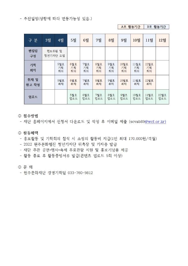 [2022 원주문화웹진 청년기자단 4기 모집 공고] 4