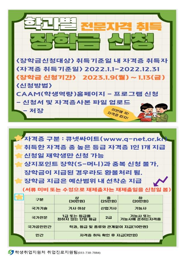 [2022 학과별 전문자격취득 프로그램 안내(장학금 신청)] 3