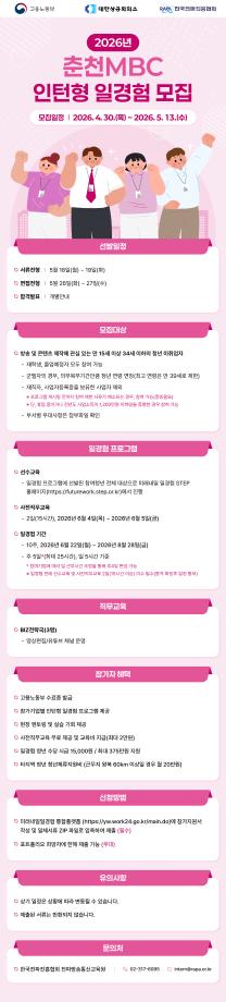 [2026년 방송&콘텐츠 미래내일 일경험 모집] 5