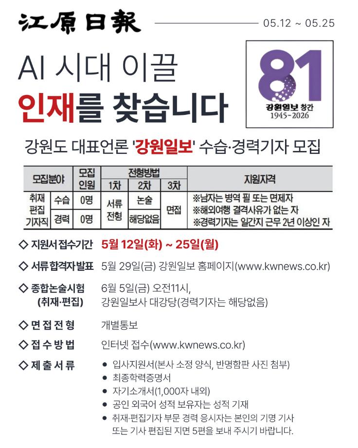 [강원도 대표언론 강원일보 수습,경력기자 모집] 1