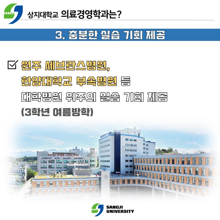 2021학년도 상지대학교 의료경영학과 정시모집 8