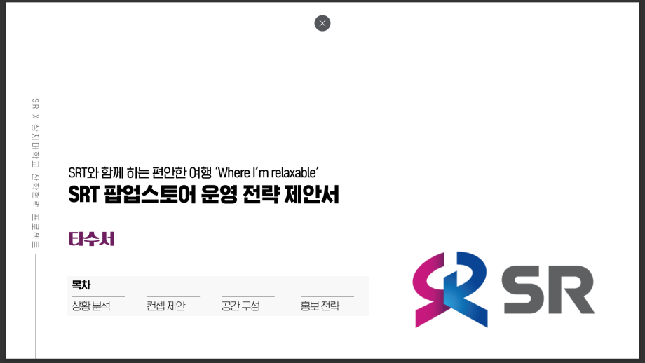 [미디어영상광고학과 SR 사장상 수상] 이미지