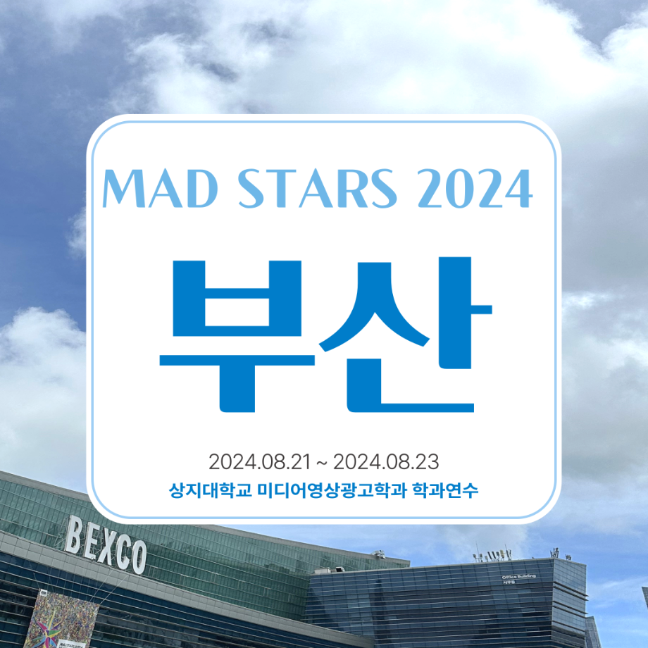 [2024 부산국제마케팅광고제 연수 과제] 이미지
