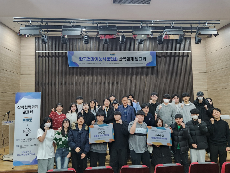 미디어영상광고학과 건강기능식품협회 최우수상, 우수상 수상 이미지