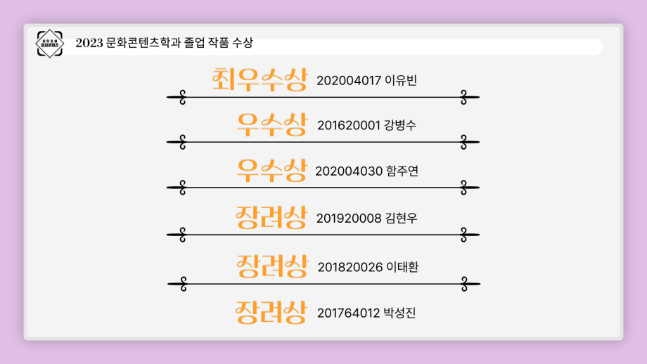 2023 졸업작품 우수작 발표회 & 수상식 5