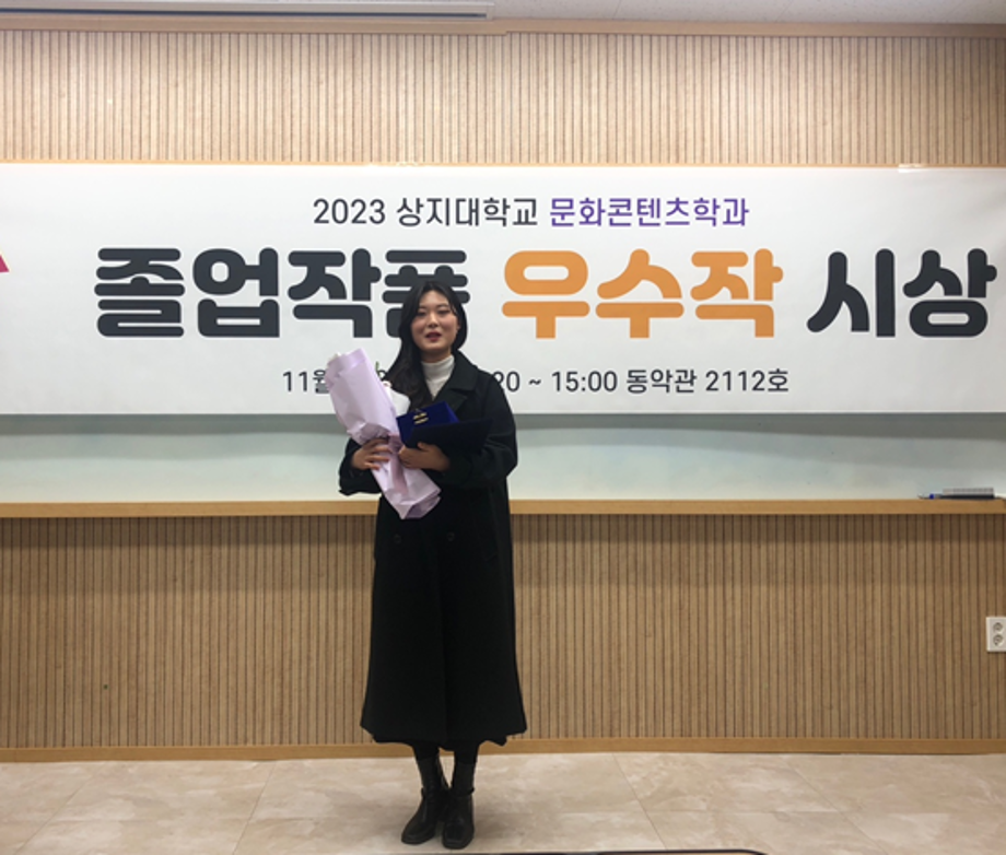 2023 졸업작품 우수작 발표회 & 수상식 8