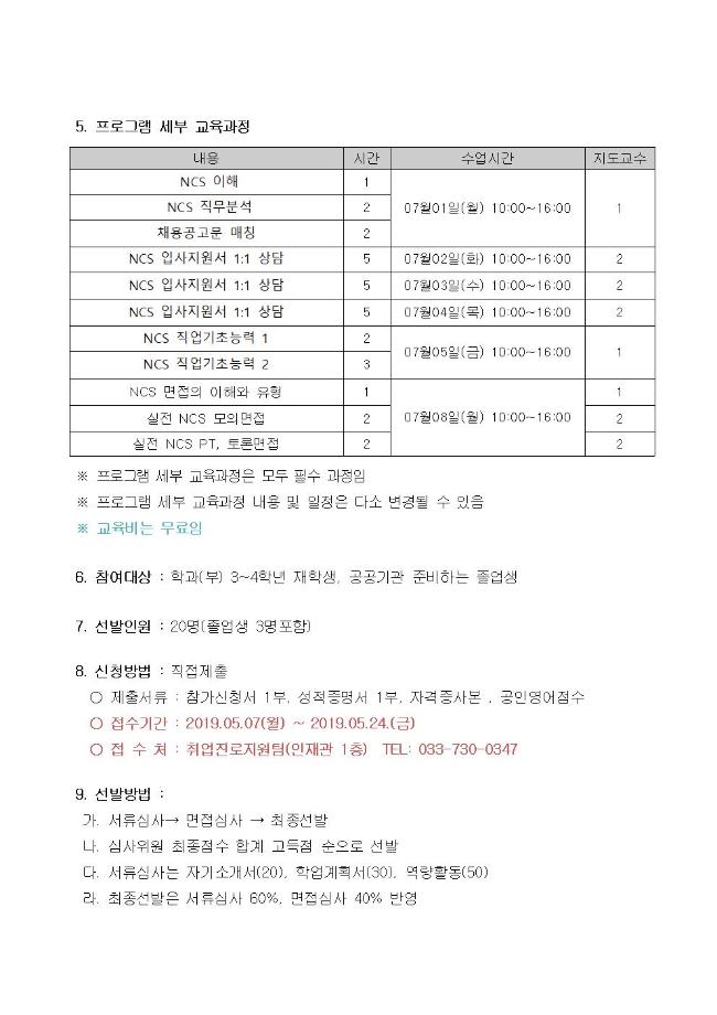 2019학년도 하계방학 SJ_NCS 특별반 모집 공고 5