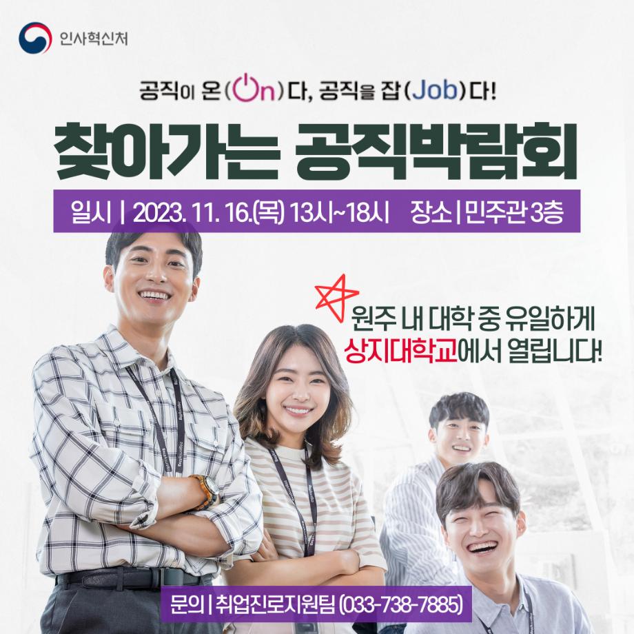 2023 찾아가는 공직박람회 2