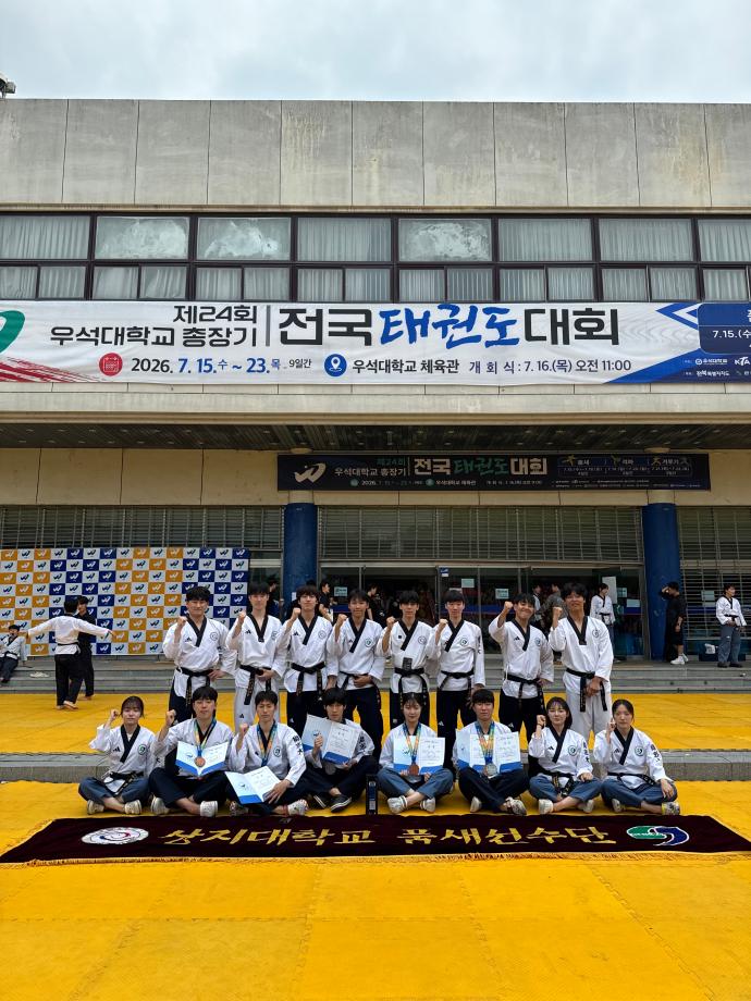 2026 품새단 제24회 우석대학교 총장기 전국태권도대회 입상 결과 및 사진 공유 1