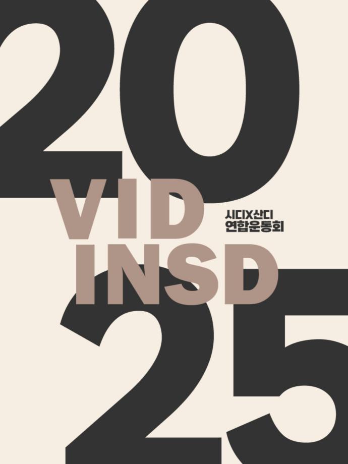 6/4~6/5 시각영상디자인학과 연합운동회 4