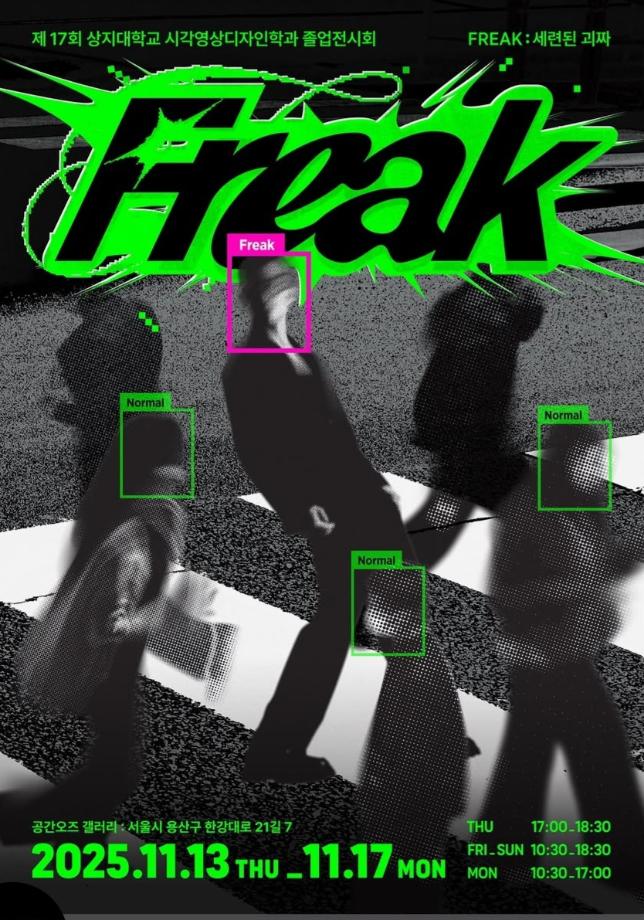 제17회 시각영상디자인학과 졸업전시회 이미지