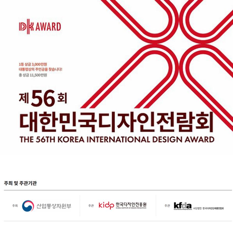 2021대한민국디자인전람회 수상 4