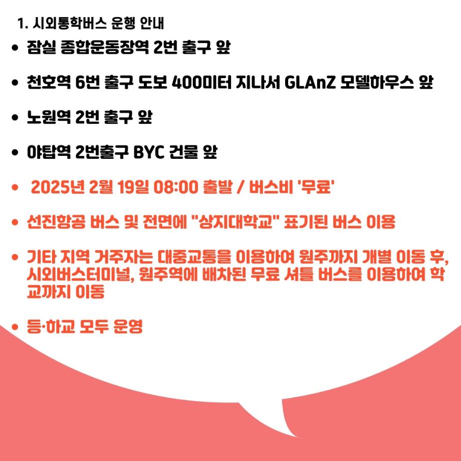 2025학년도 입학식&신입생 오리엔테이션 안내 6