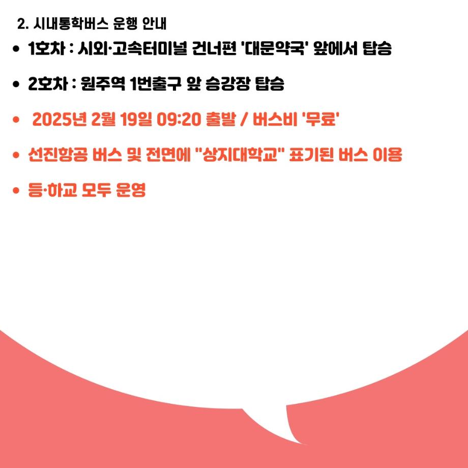 2025학년도 입학식&신입생 오리엔테이션 안내 7