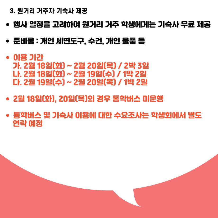 2025학년도 입학식&신입생 오리엔테이션 안내 8