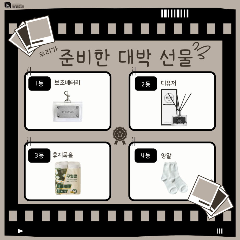 산업융합디자인학과 9월 깜짝 이벤트 포토콘테스트 3