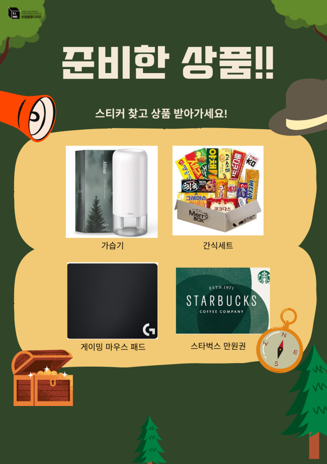 산업융합디자인학과 9월 이벤트 보물찾기 3