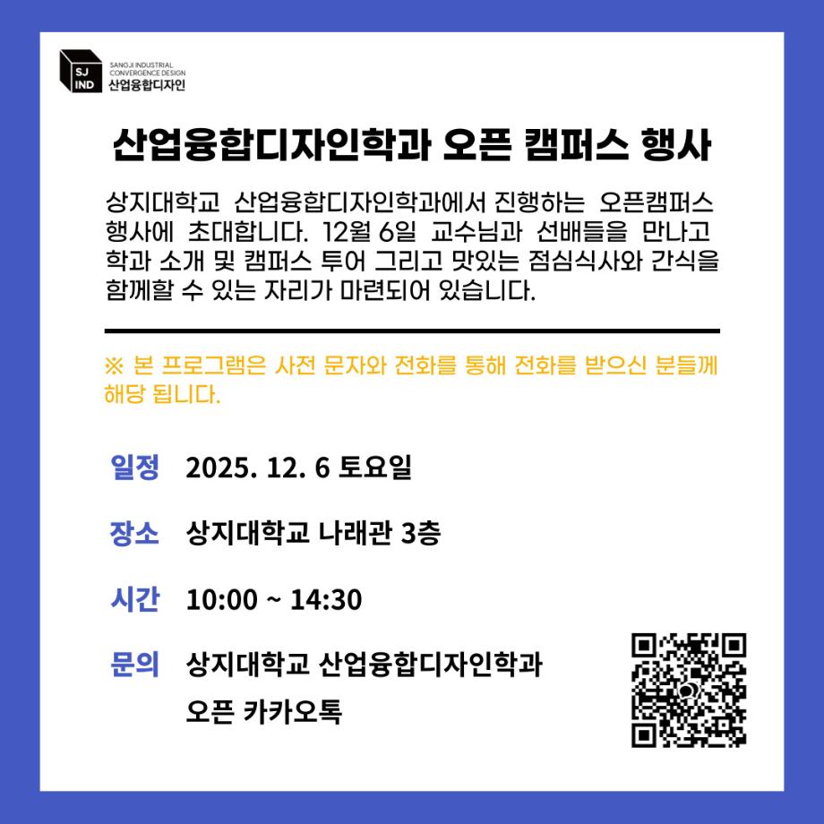 산업융합디자인학과 오픈 캠퍼스 행사 3