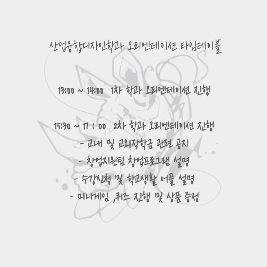 2026학년도 산업융합디자인학과 오리엔테이션 안내 6