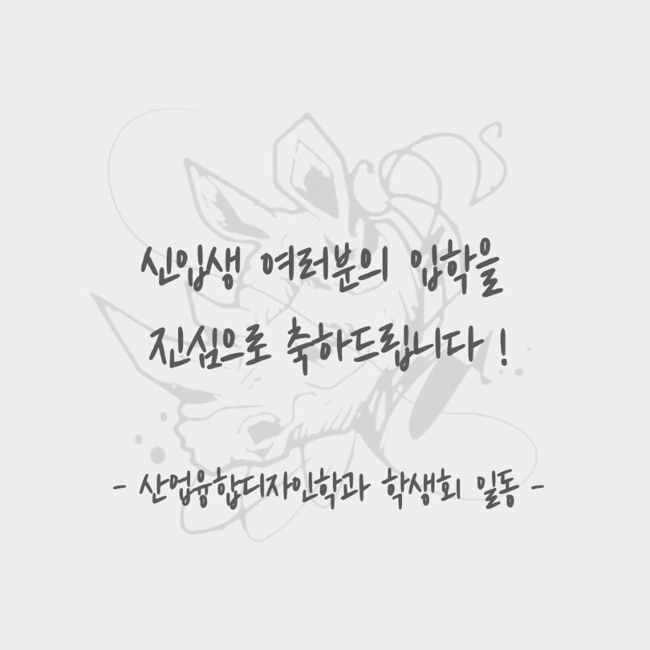 2026학년도 산업융합디자인학과 오리엔테이션 안내 9